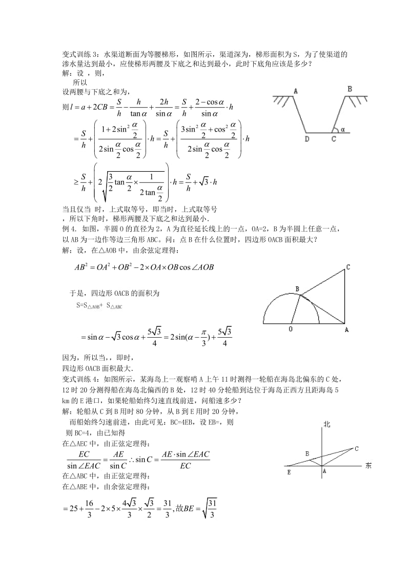 2019-2020年高中数学 第2课时 应用性问题练习题 北师大版必修5.doc_第3页