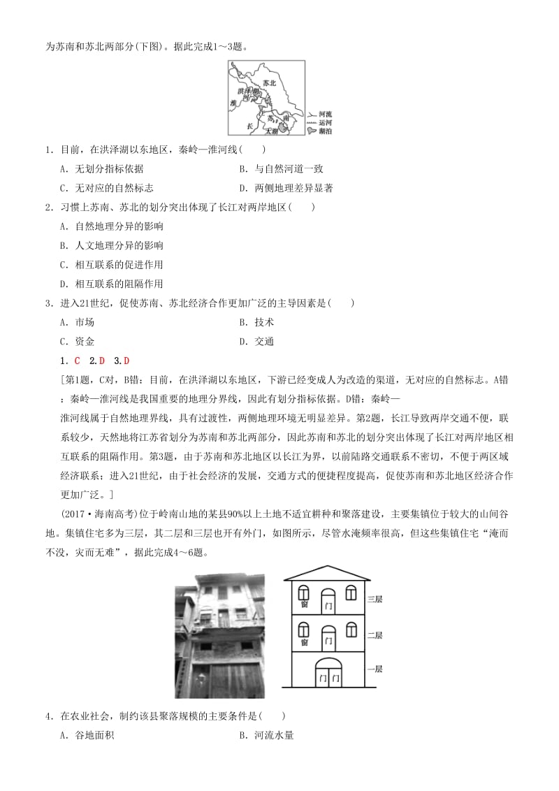 2019高考地理一轮复习 第二十六讲 区域的基本含义和区域发展阶段讲练结合学案.doc_第3页