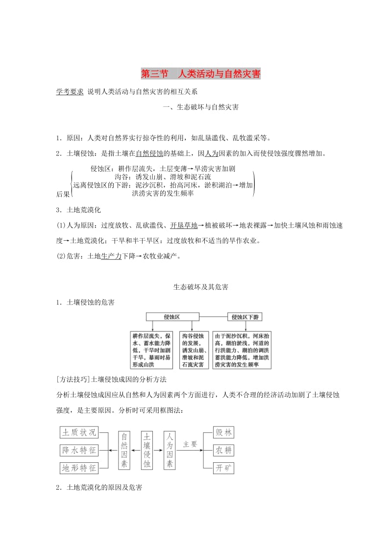 2018秋高中地理 第一章 自然灾害概述 1.3 人类活动与自然灾害学案 湘教版选修5.doc_第1页