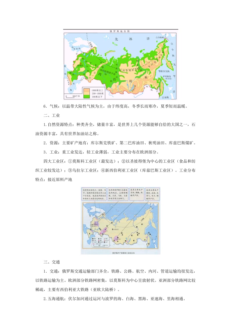 （人教通用）2019年中考地理一轮复习 专题六 欧洲 7.4俄罗斯讲义（含解析）.doc_第2页