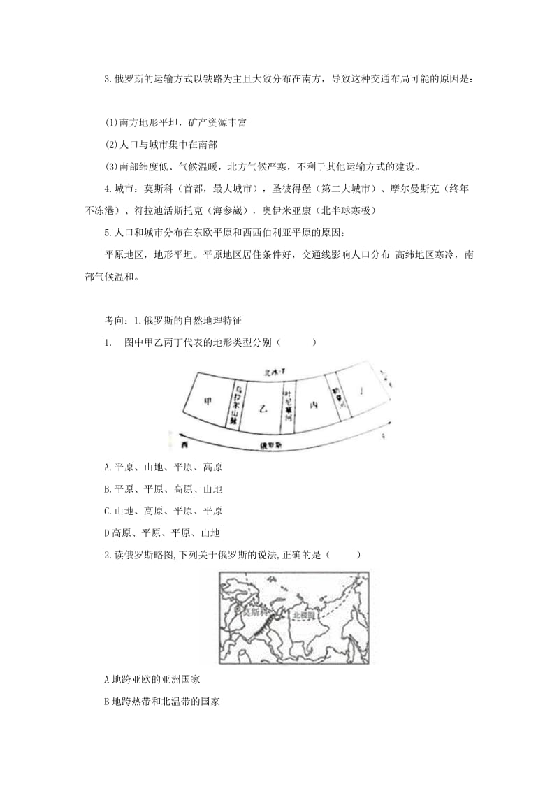 （人教通用）2019年中考地理一轮复习 专题六 欧洲 7.4俄罗斯讲义（含解析）.doc_第3页