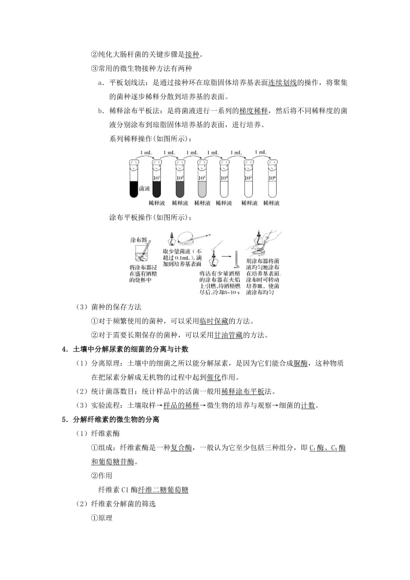 2019年高考生物 考点一遍过 考点71 微生物的培养和应用（含解析）.doc_第2页