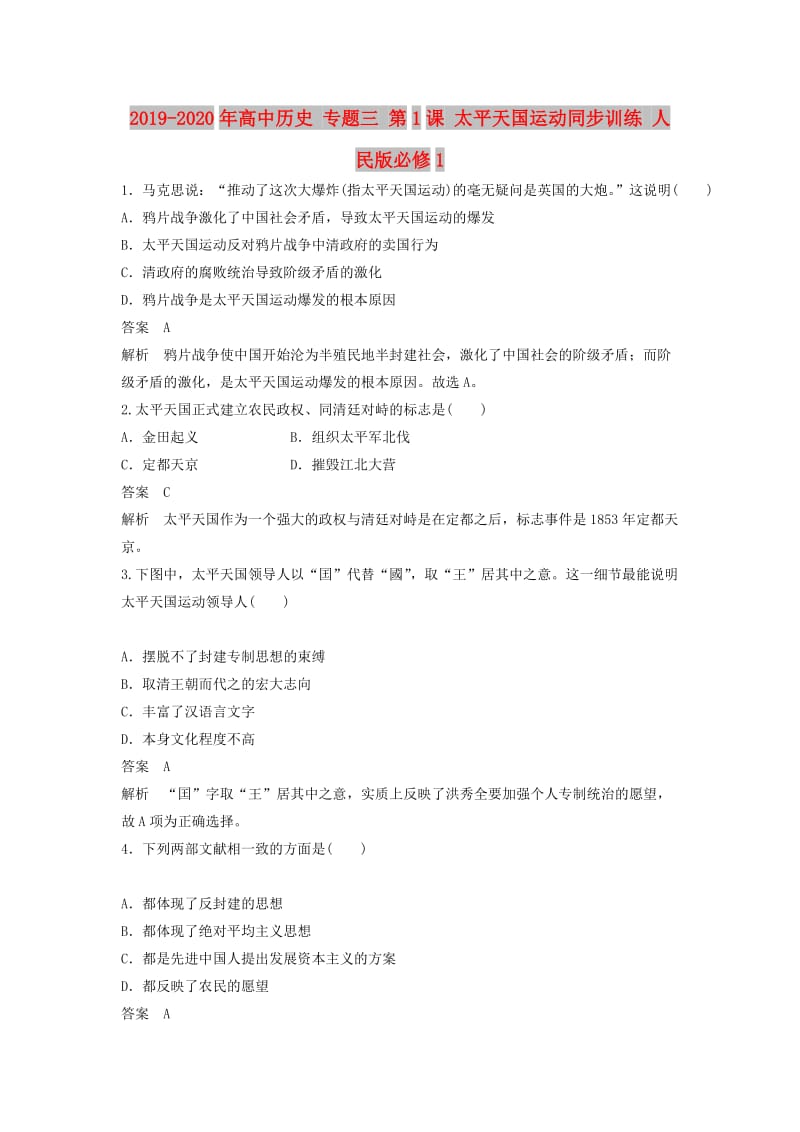 2019-2020年高中历史 专题三 第1课 太平天国运动同步训练 人民版必修1.doc_第1页