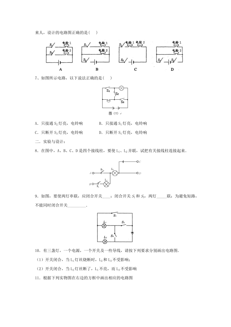 九年级物理上册 13.2《电路组成和连接方式》第二课时同步练习2 （新版）粤教沪版.doc_第2页