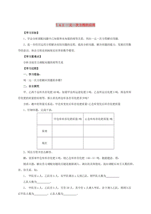 七年級(jí)數(shù)學(xué)上冊(cè) 第七章 一元一次方程 7.4《一元一次方程的應(yīng)用》7.4.2 一元一次方程的應(yīng)用導(dǎo)學(xué)案青島版.doc