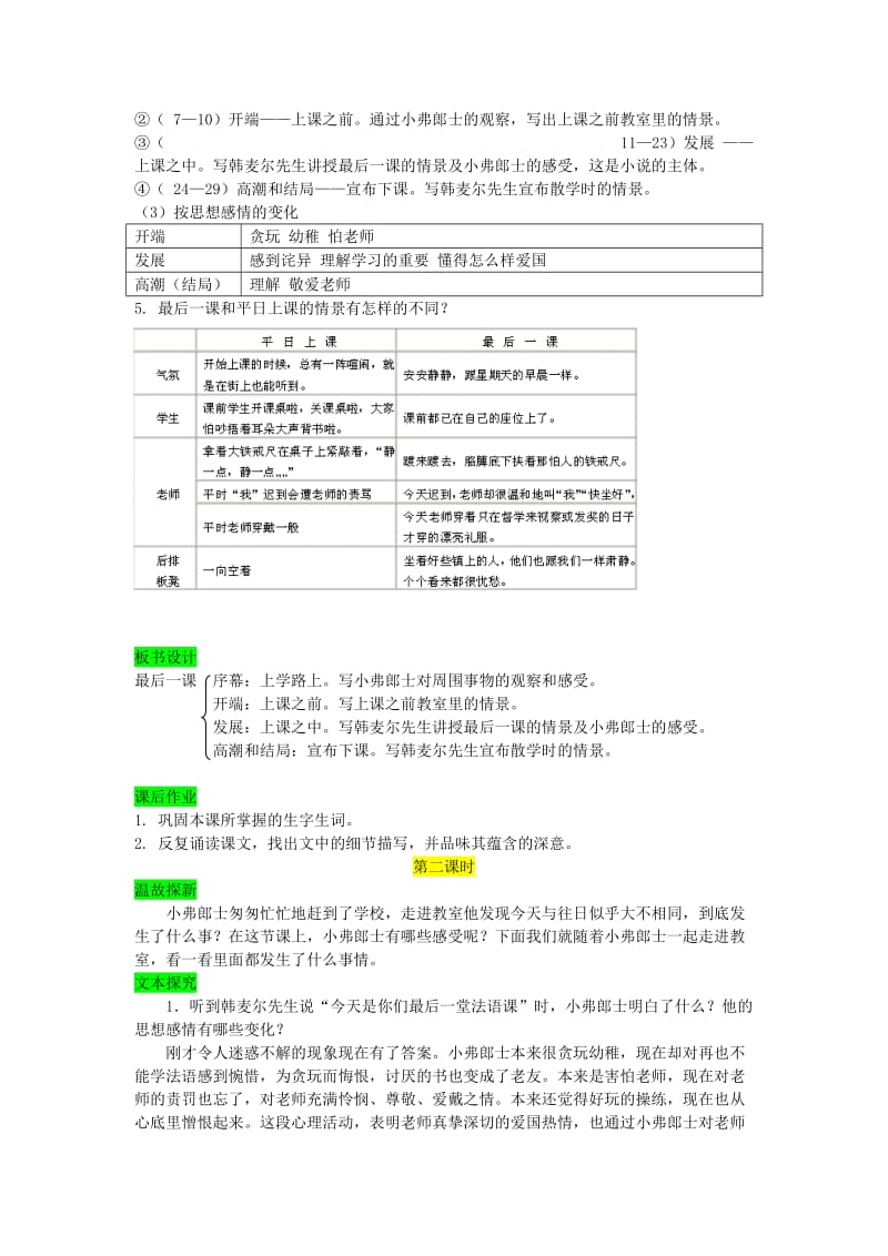 七年级语文下册 第二单元 6最后一课教案 新人教版.doc_第3页