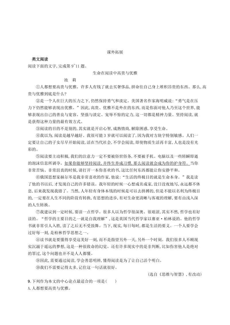 九年级语文上册 第二单元 9 精神的三间小屋课后习题 新人教版.doc_第3页