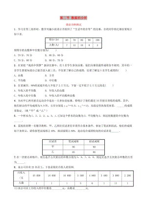 浙江省2019年中考數(shù)學(xué)復(fù)習(xí) 第十章 統(tǒng)計(jì)與概率 第二節(jié) 數(shù)據(jù)的分析課前診斷測(cè)試.doc