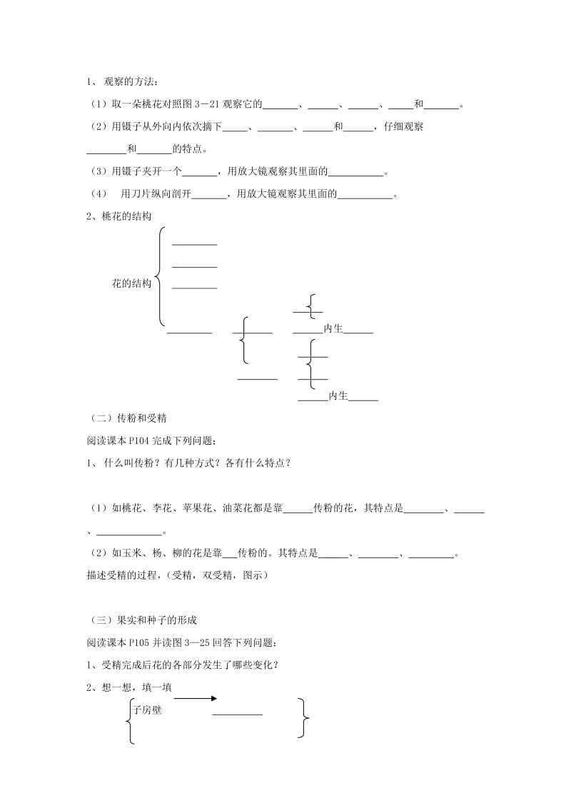 七年级生物上册 3.2.3《开花和结果》导学案 （新版）新人教版.doc_第2页