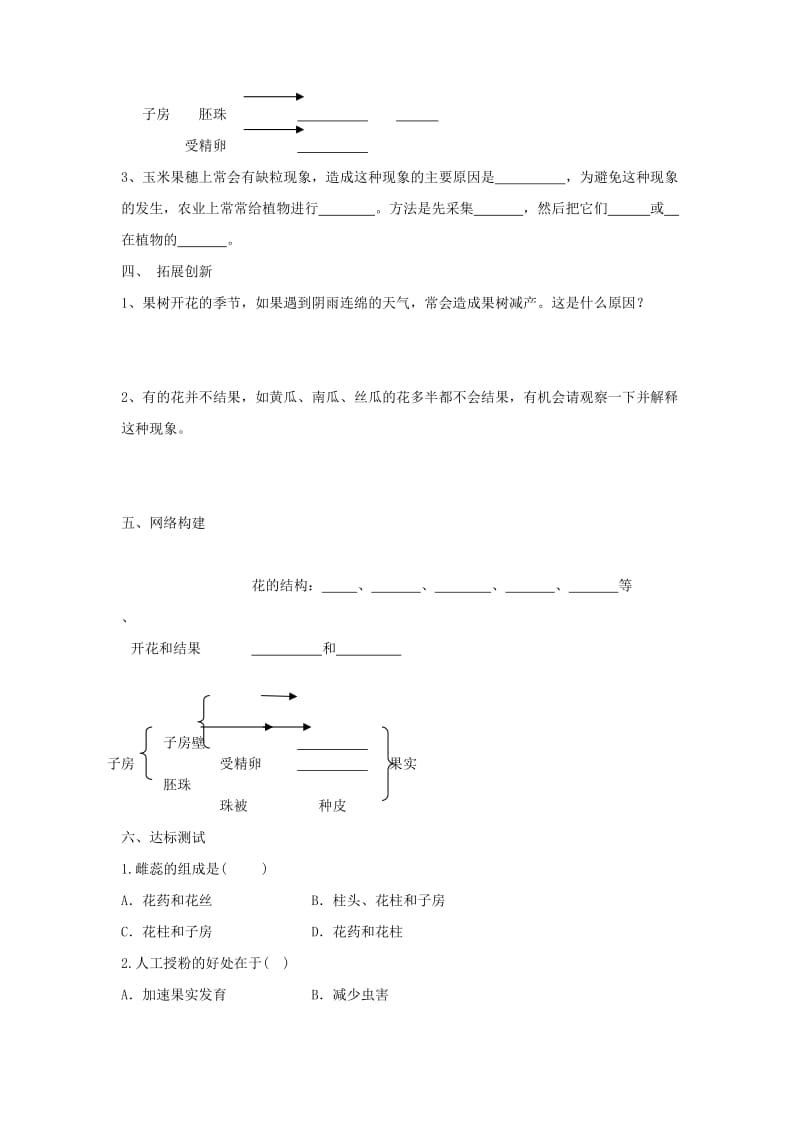 七年级生物上册 3.2.3《开花和结果》导学案 （新版）新人教版.doc_第3页