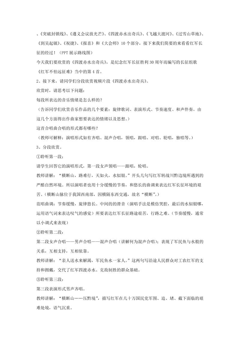 九年级音乐上册 第1单元 欣赏《四渡赤水出奇兵》教案 新人教版.doc_第2页