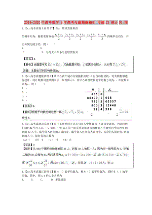 2019-2020年高考數(shù)學(xué) 6年高考母題精解精析 專題13 統(tǒng)計(jì)01 理 .doc