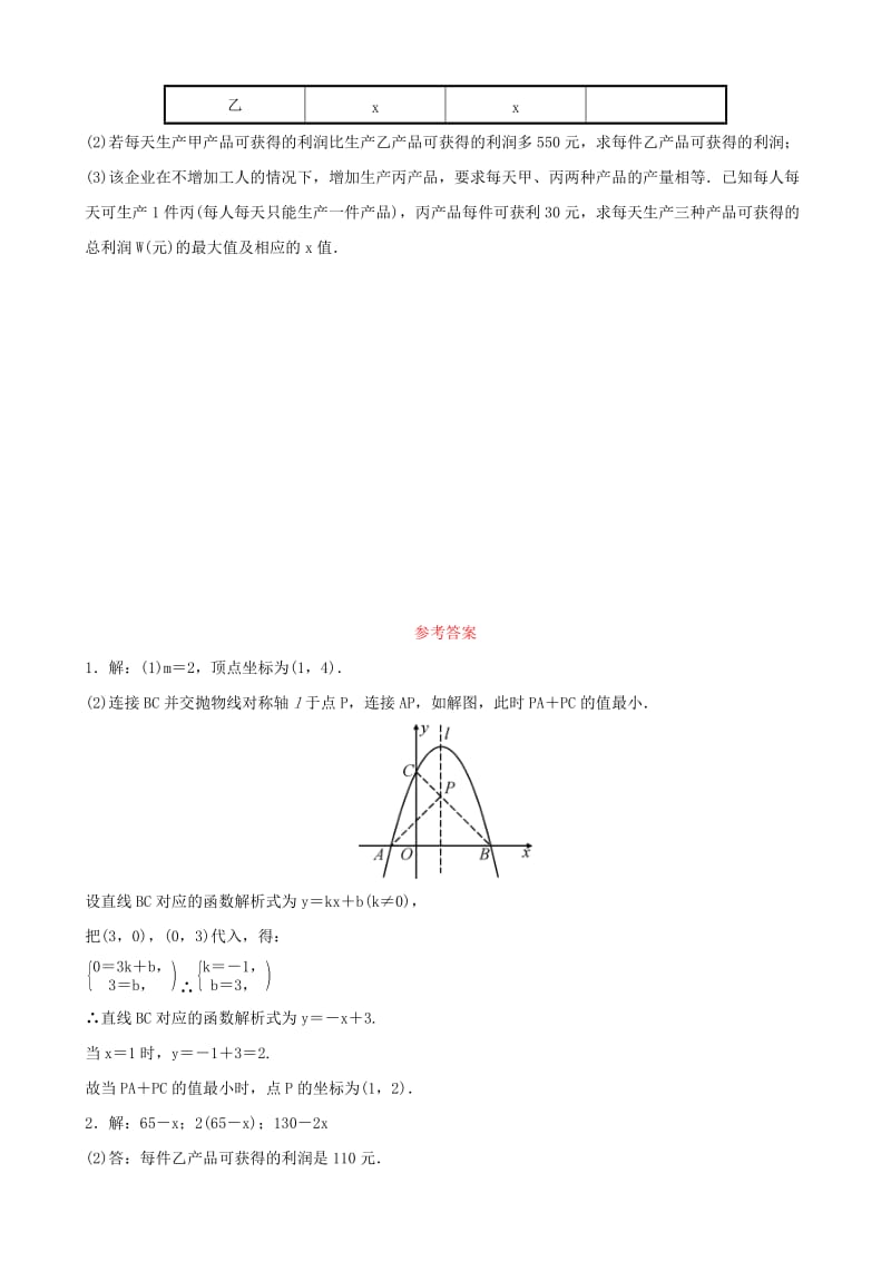 福建省2019年中考数学复习 第三章 函数 第五节 二次函数的简单综合题好题随堂演练.doc_第2页