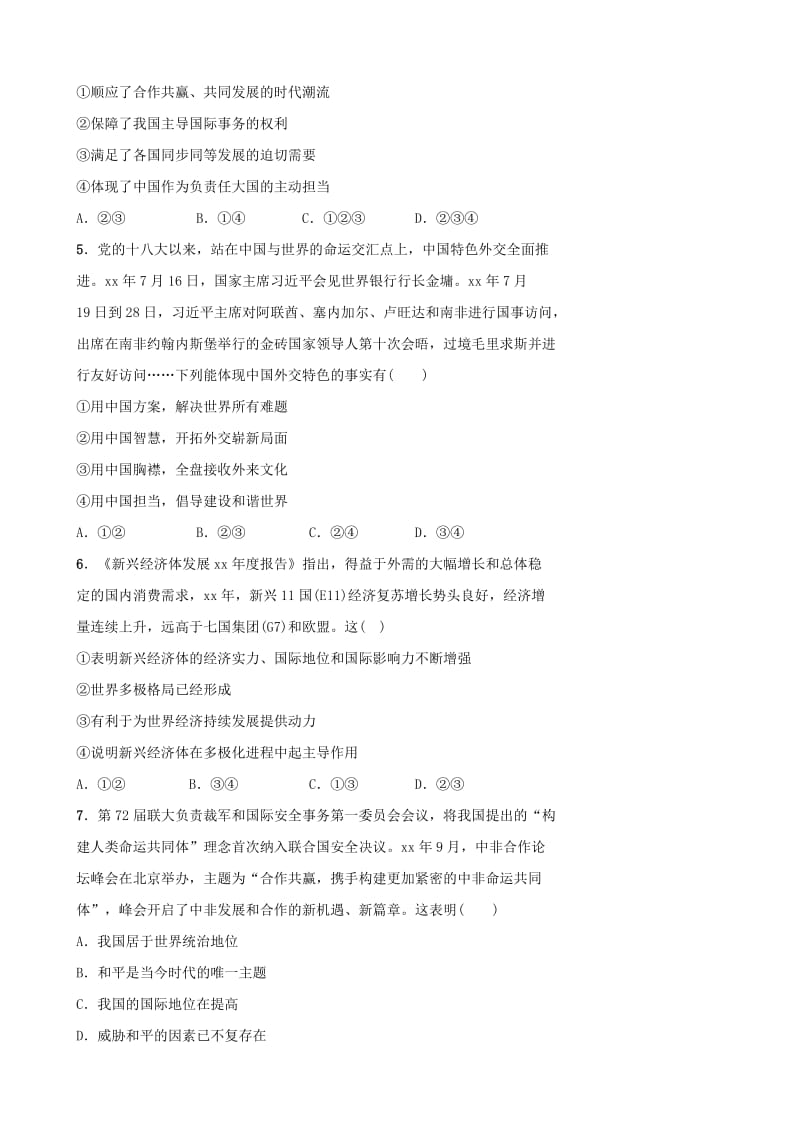 山东省东营市2019年中考道德与法治 专题复习十 践行中国主张 共建人类命运共同体练习.doc_第2页