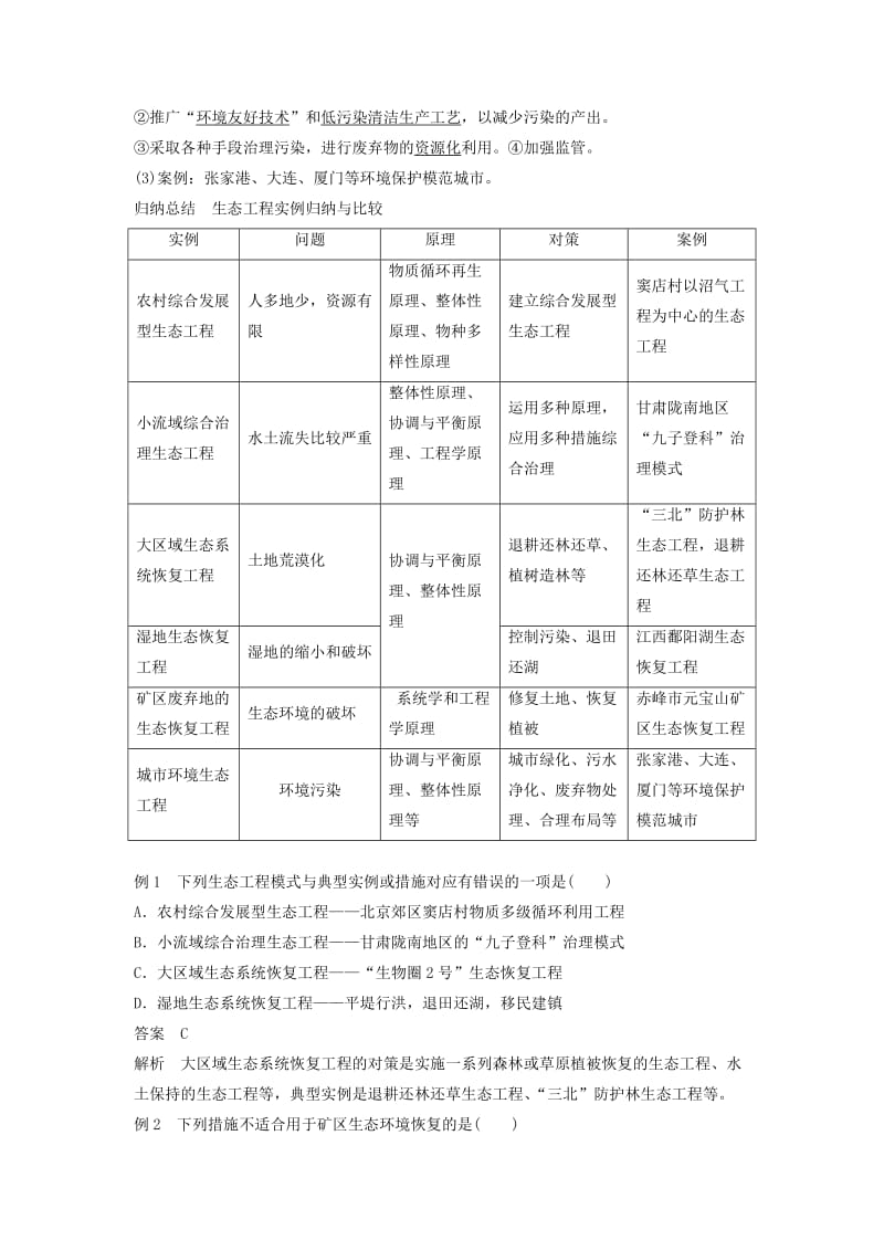 2018-2019学年高中生物 专题5 生态工程 5.2 生态工程的实例和发展前景学案 新人教版选修3.doc_第3页