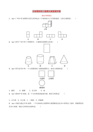 浙江省2019年中考數(shù)學(xué)復(fù)習(xí) 第七章 圖形變換 第三節(jié) 立體圖形的三視圖與表面展開圖課前診斷測試.doc