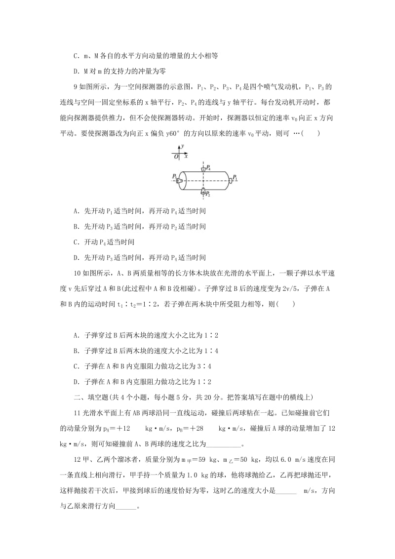 2019-2020年高中物理第一章碰撞与动量守恒单元测试沪科版选修.doc_第3页