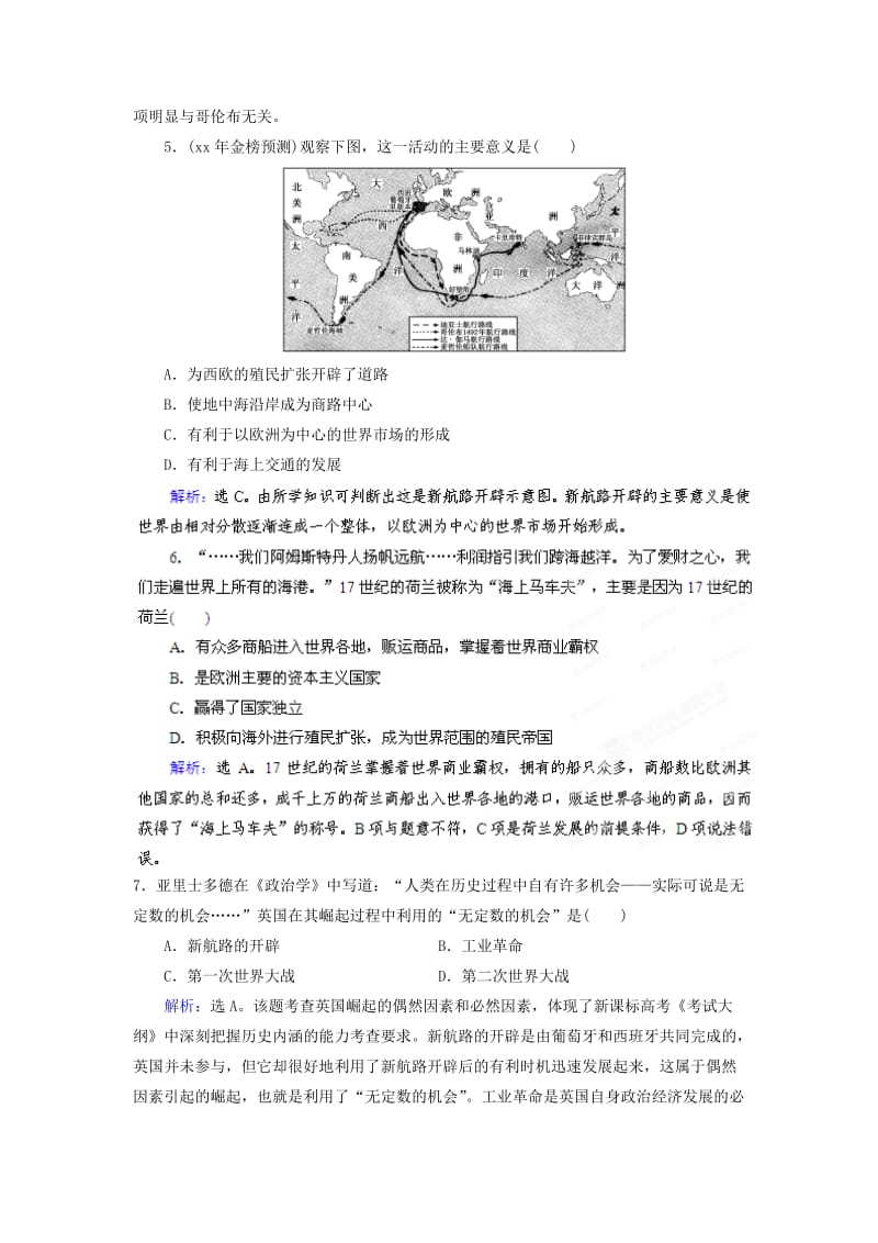 2019-2020年高考历史总复习 课时作业18 开辟文明交往的航线和血与火的征服与掠夺 人民版.doc_第2页