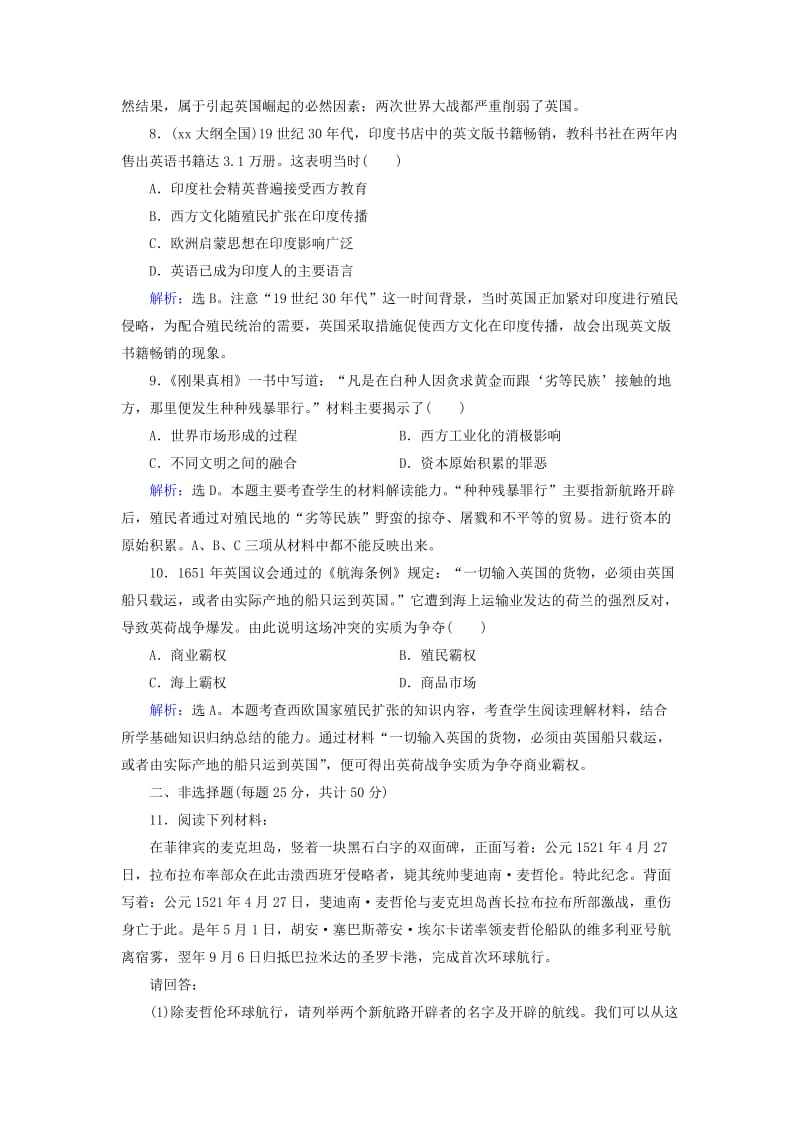 2019-2020年高考历史总复习 课时作业18 开辟文明交往的航线和血与火的征服与掠夺 人民版.doc_第3页