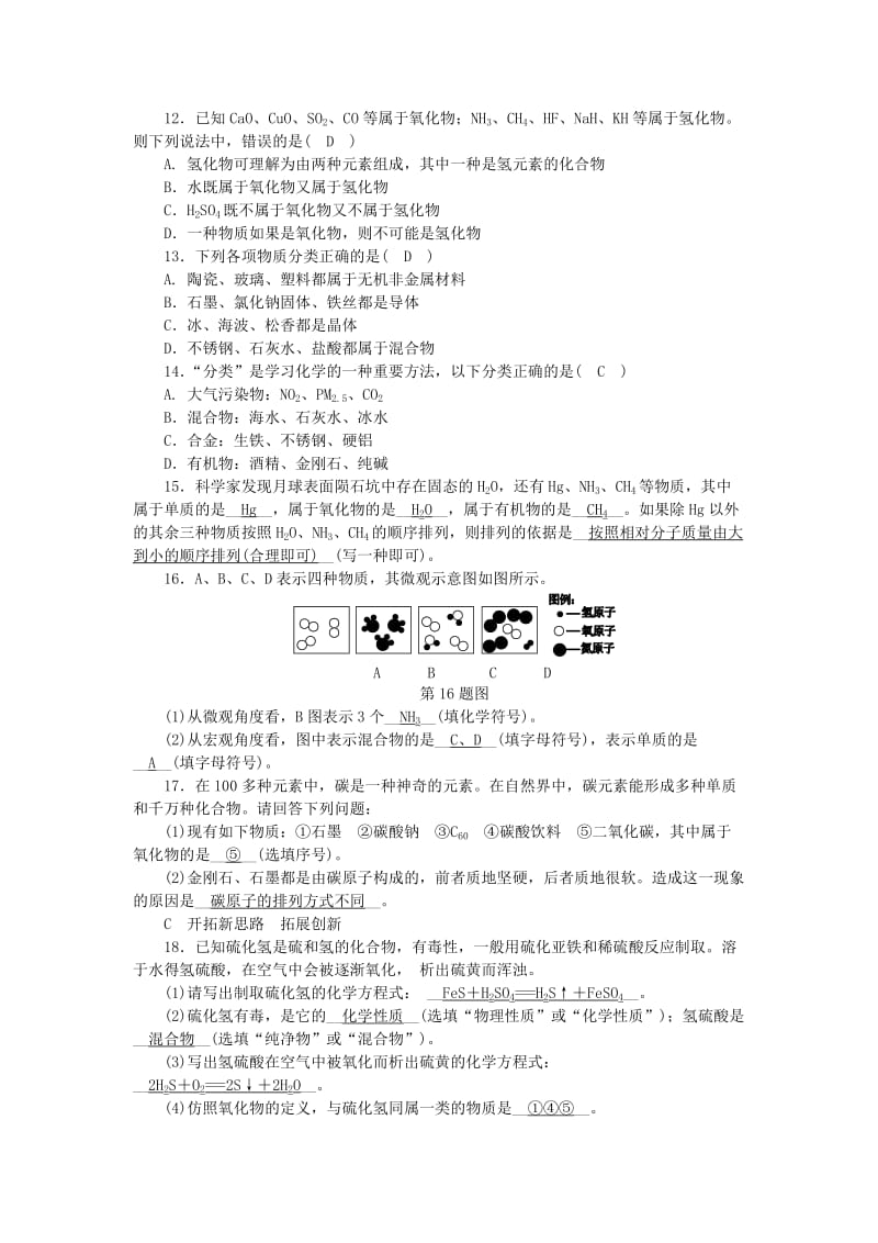 九年级科学上册 第2章 物质转化与材料利用 第4节 物质的分类练习 （新版）浙教版.doc_第3页