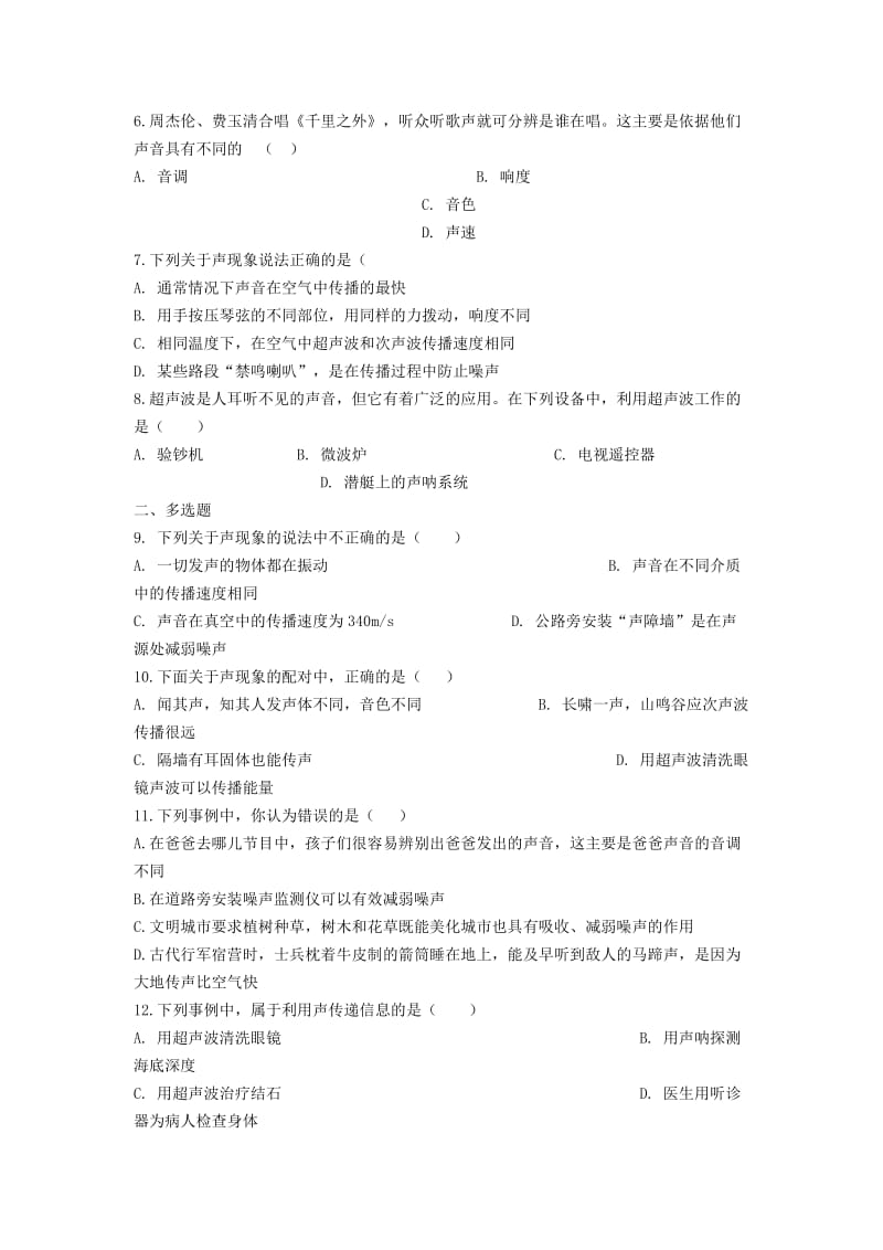 备战2019中考物理专题练习 声现象（含解析）.doc_第2页