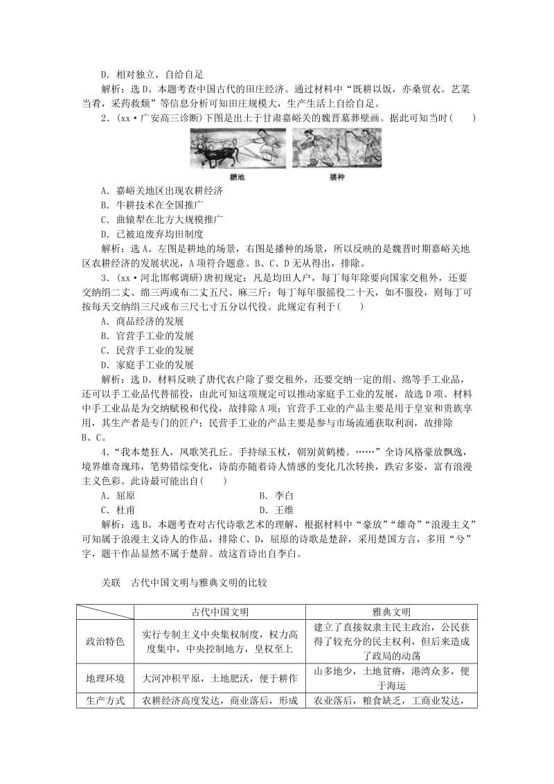 2019-2020年高考历史大一轮复习 专题二 第5课时 专题整合提升课教学讲义(I).DOC_第2页