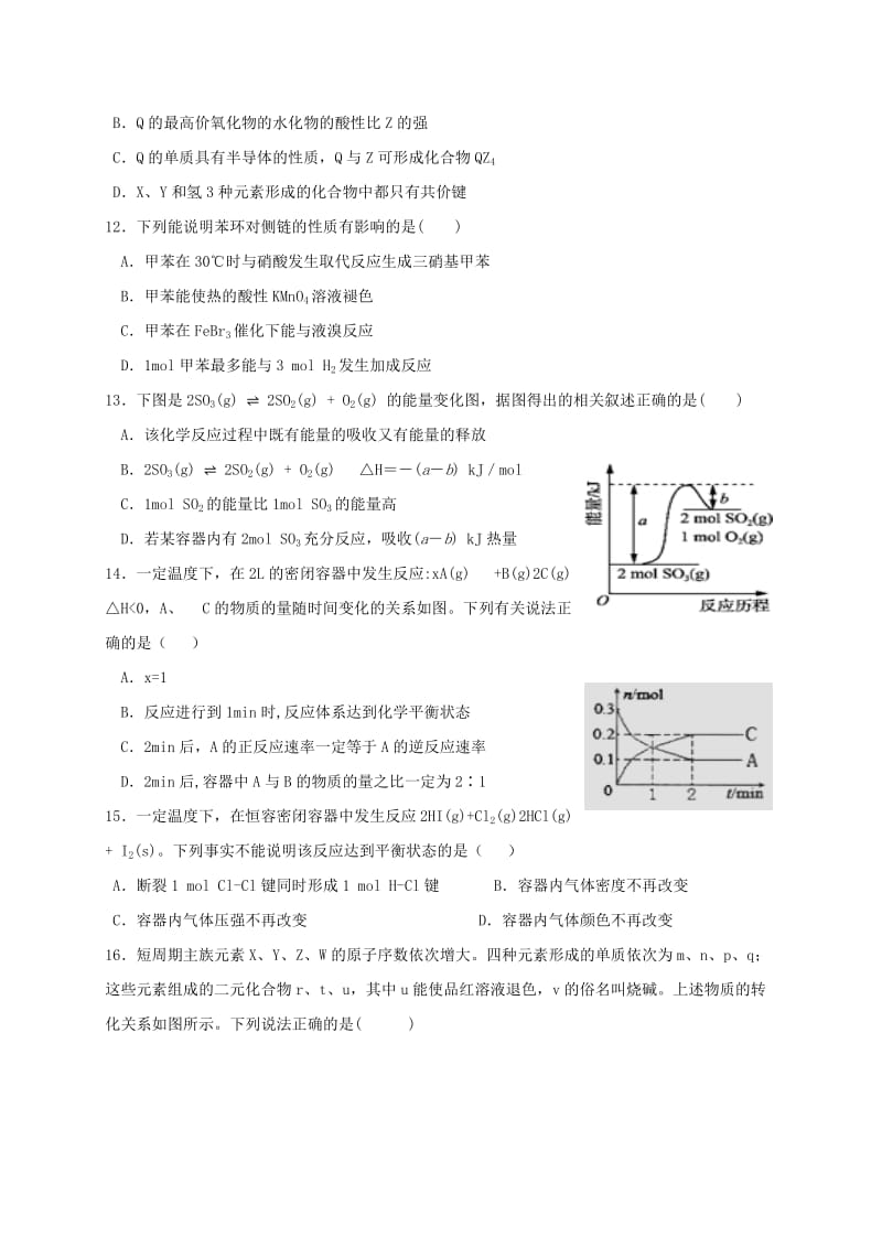 湖南省五市十校2017-2018学年高一化学下学期期末考试7月试题.doc_第3页