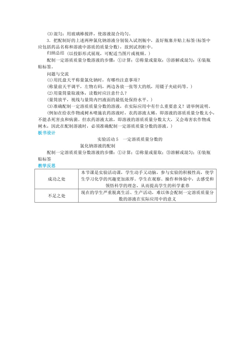 九年级化学下册 第九单元 溶液 实验活动5 一定溶质质量分数的氯化钠溶液的配制教案 新人教版.doc_第2页