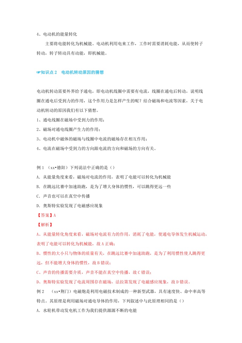 （考前练兵）2019中考物理备考全攻略 专题17 电动机与发电机（含解析）.doc_第2页