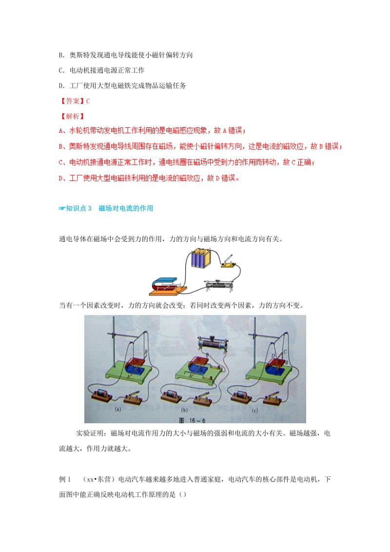 （考前练兵）2019中考物理备考全攻略 专题17 电动机与发电机（含解析）.doc_第3页