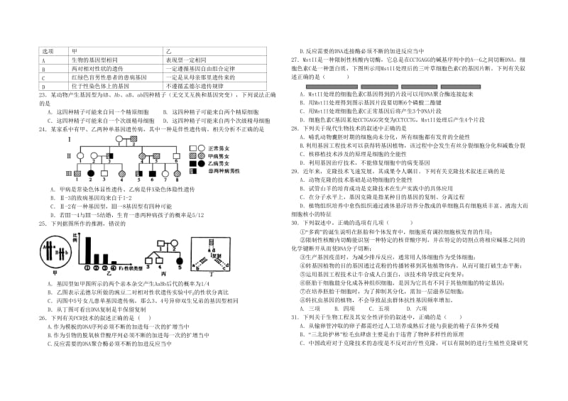 2019-2020年高二下学期第三次质量检测生物试题.doc_第3页