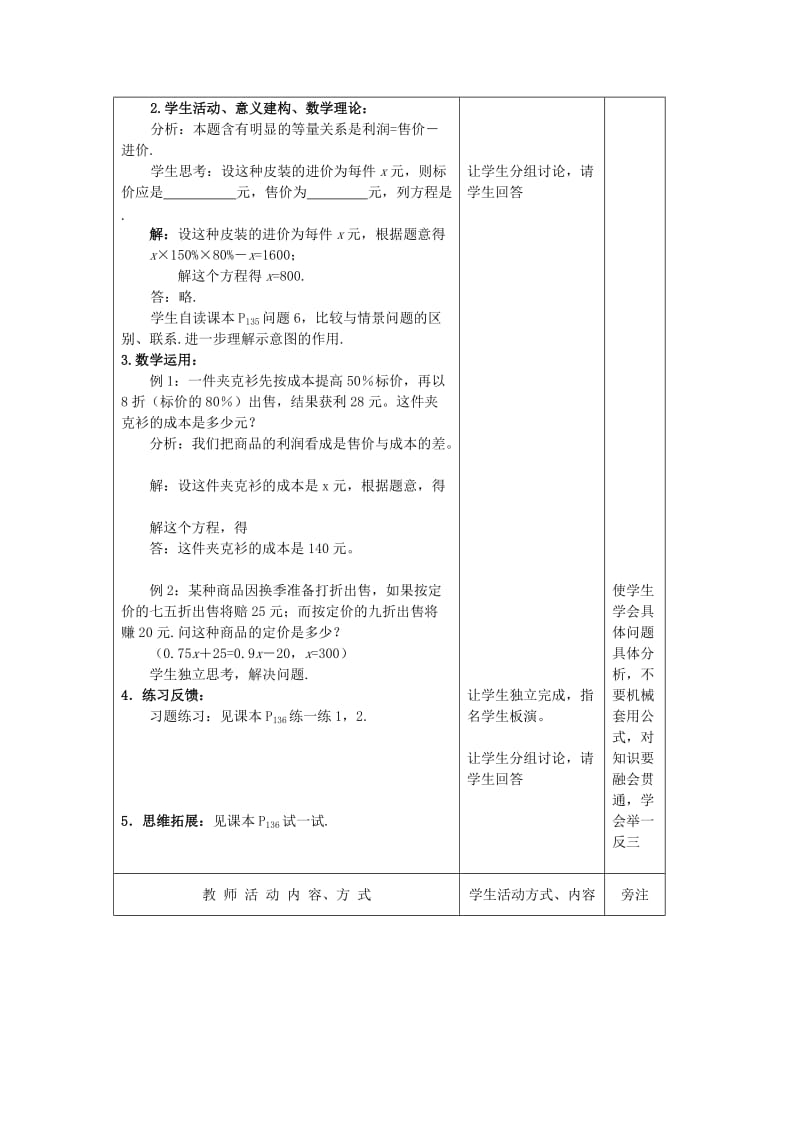 七年级数学上册 第4章 一元一次方程 4.3 用方程解决问题（6）教案 苏科版.doc_第2页