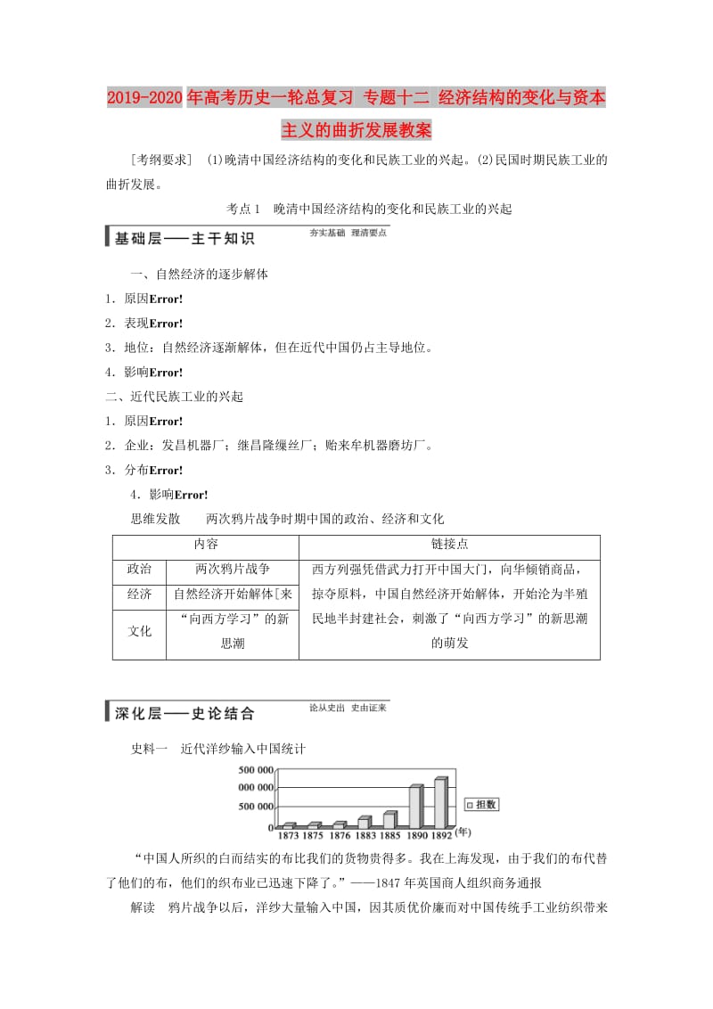 2019-2020年高考历史一轮总复习 专题十二 经济结构的变化与资本主义的曲折发展教案.doc_第1页