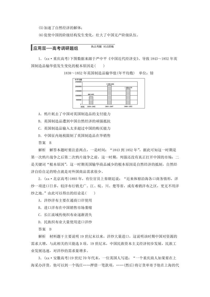 2019-2020年高考历史一轮总复习 专题十二 经济结构的变化与资本主义的曲折发展教案.doc_第3页