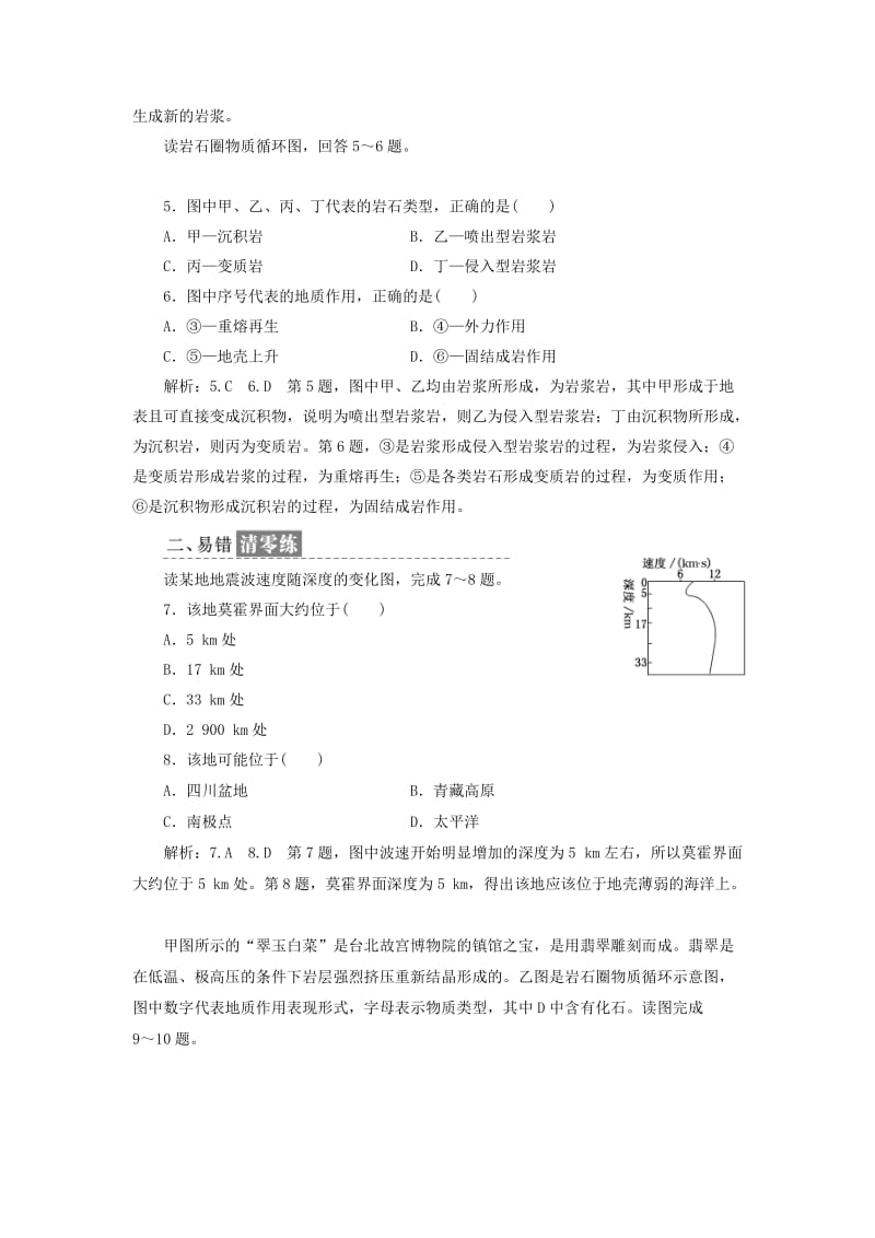 2019-2020年高中地理课时跟踪检测（六）地球的内部圈层与岩石圈的物质循环鲁教版必修1.doc_第2页