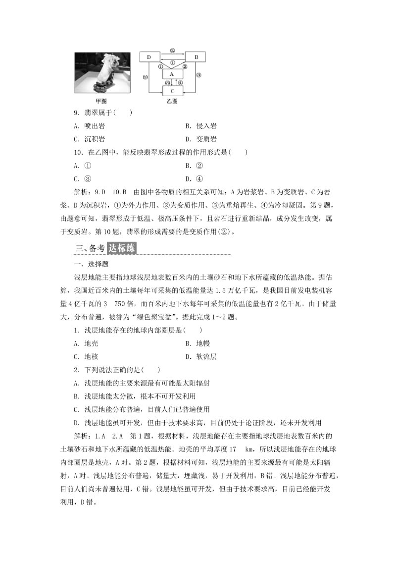 2019-2020年高中地理课时跟踪检测（六）地球的内部圈层与岩石圈的物质循环鲁教版必修1.doc_第3页