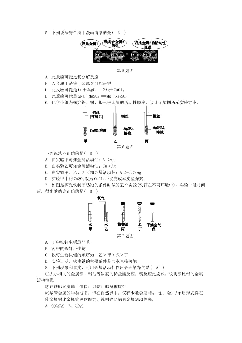 九年级科学上册 第2章 物质转化与材料利用 第2节 金属的化学性质 第2课时 金属的活动性顺序练习 浙教版.doc_第2页