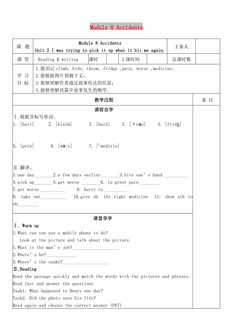 八年级英语上册 Module 8 Accidents Unit 2 I was trying to pick it up when it bite me again导学案外研版.doc_第1页