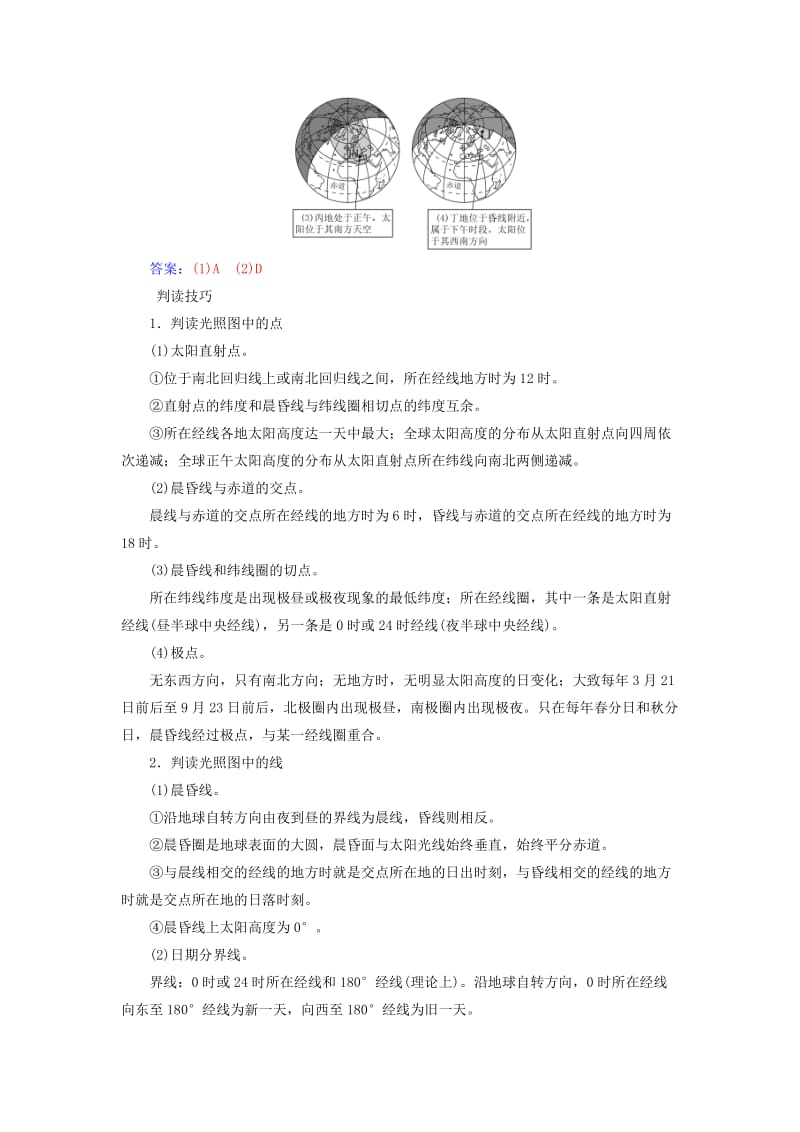 2019高考地理一轮复习 第一部分 第二单元 行星地球 高考热考图表系列（五）光照图的判读学案.doc_第2页