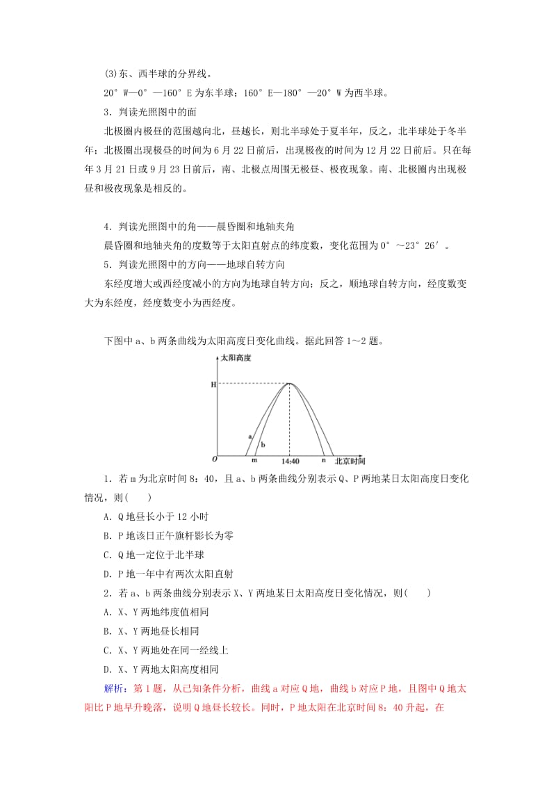 2019高考地理一轮复习 第一部分 第二单元 行星地球 高考热考图表系列（五）光照图的判读学案.doc_第3页