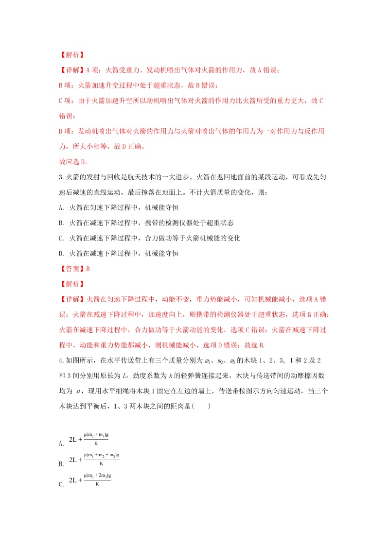 2019届高三物理上学期期中试卷（含解析）.doc_第2页