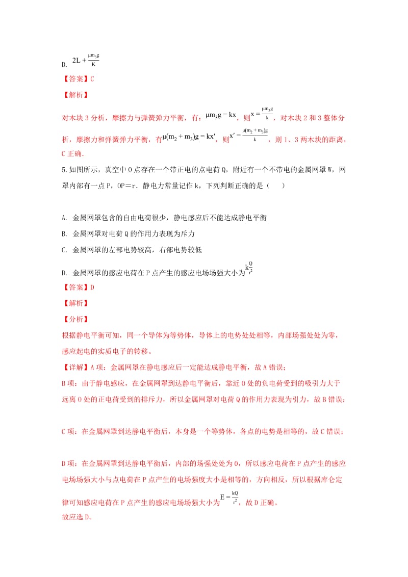 2019届高三物理上学期期中试卷（含解析）.doc_第3页