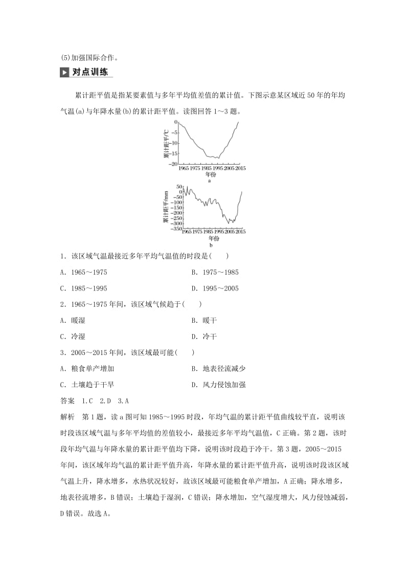 2019版高考地理二轮复习 考前三个月 专题六 自然环境对人类活动的影响 常考点一 全球气候变暖的原因、影响及对策练习.doc_第2页