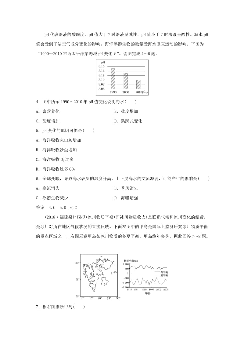 2019版高考地理二轮复习 考前三个月 专题六 自然环境对人类活动的影响 常考点一 全球气候变暖的原因、影响及对策练习.doc_第3页