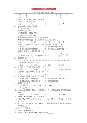 七年級數(shù)學(xué)上冊 2.6《有理數(shù)的加減混合運(yùn)算》測試題（含解析）（新版）北師大版.doc