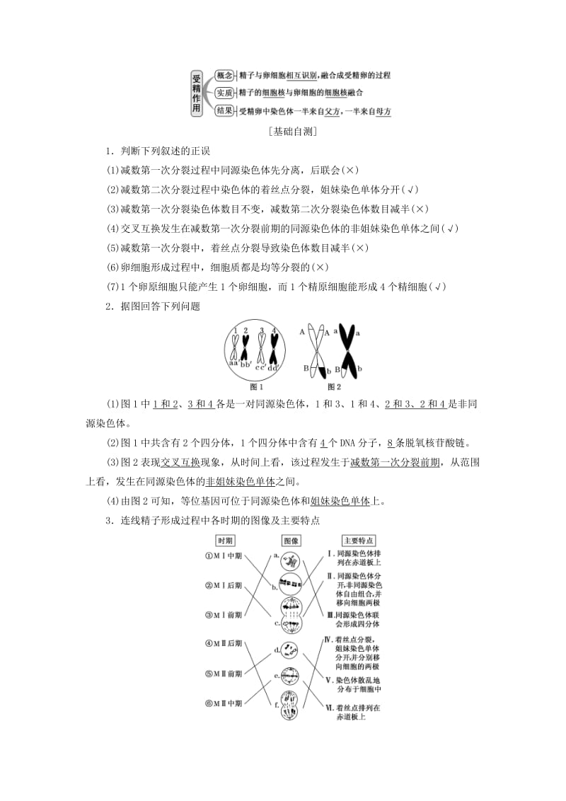 （新课改省份专用）2020版高考生物一轮复习 第四单元 第三讲 减数分裂与受精作用讲义（含解析）.doc_第3页