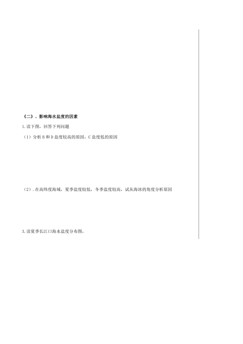 湖北省武汉市高中地理 第三章 地球上的水 3.2 海水的盐度导学案 新人教版必修1.doc_第2页