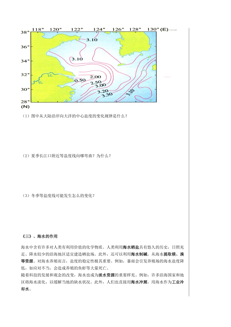 湖北省武汉市高中地理 第三章 地球上的水 3.2 海水的盐度导学案 新人教版必修1.doc_第3页