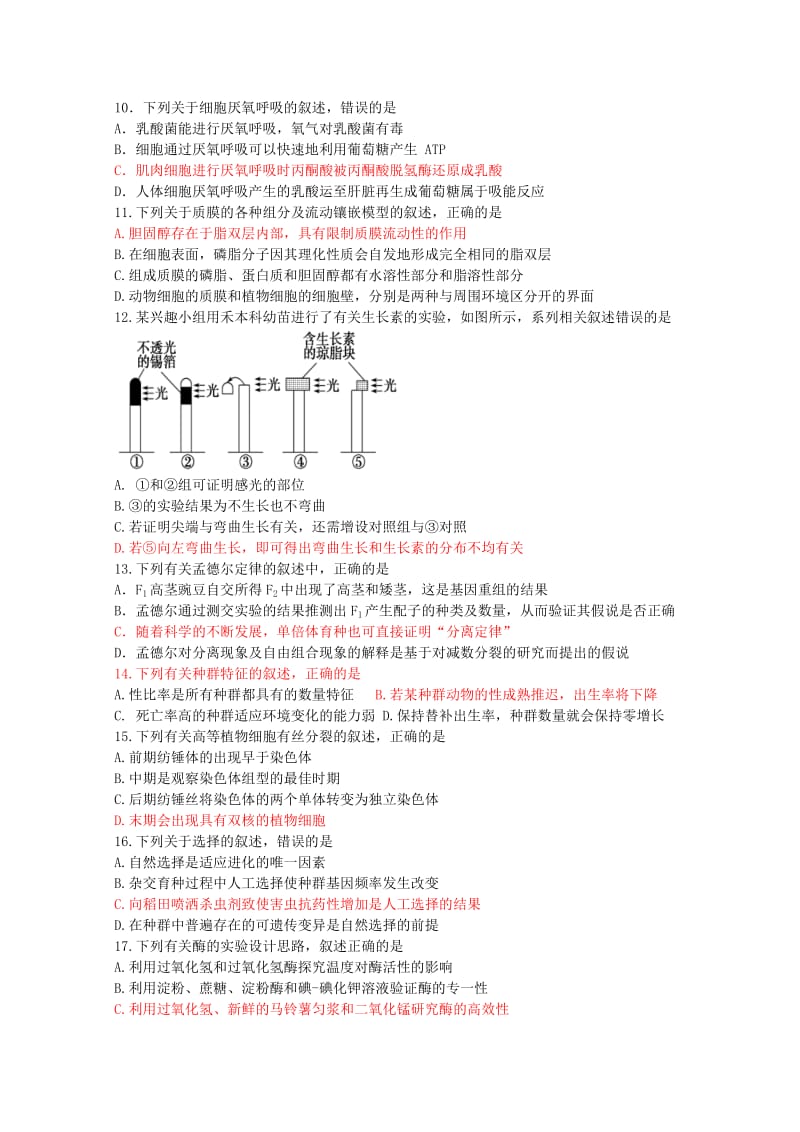2019届高三生物上学期期末模拟试题 (I).doc_第2页