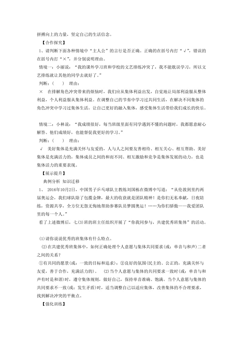 七年级道德与法治下册第三单元在集体中成长第八课美好集体有我在第1框憧憬美好集体学案新人教版.doc_第2页